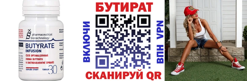 БУТИРАТ Butirat  Бабаево 